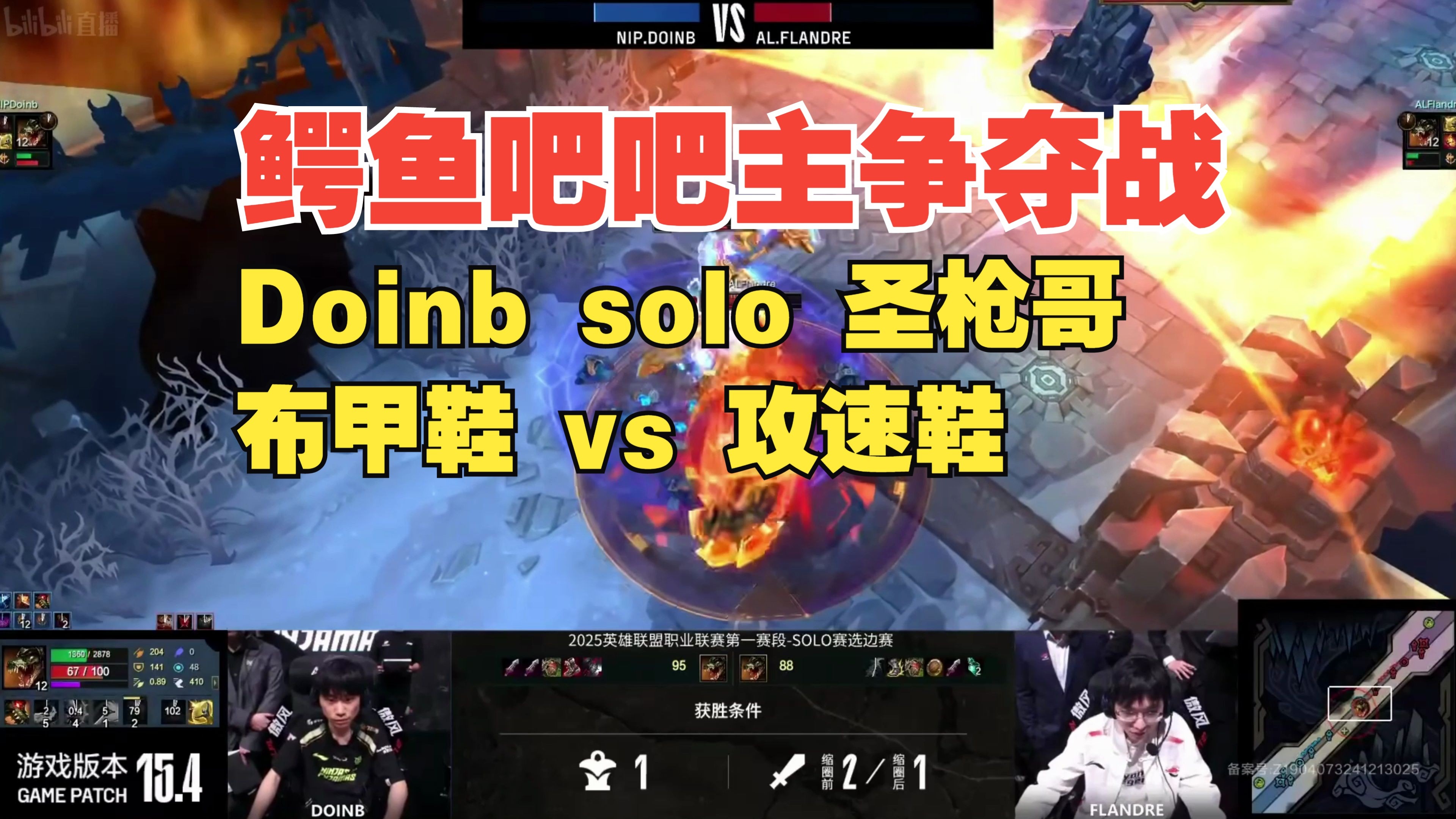  Doinb焦点对战，凯恩与30激战勇士分钟，反败为胜胜负难料！